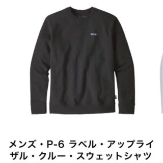 パタゴニア(patagonia)の【値下げ】新品未使用 Patagonia パタゴニア スウェット トレーナー 黒(スウェット)