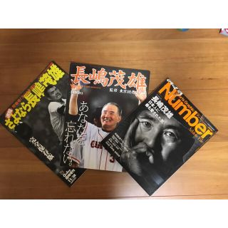 長嶋茂雄 引退記念特別増刊号3冊セット(スポーツ選手)