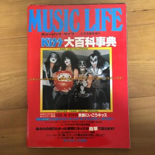 ［70sロック］ミュージックライフ KISS特集号！昭和53年発行(アート/エンタメ)