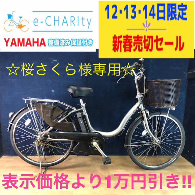 ヤマハ(ヤマハ)の☆電動自転車☆YAMAHA PASナチュラ☆24インチ☆後ろタイヤ･サドル新品☆ スポーツ/アウトドアの自転車(自転車本体)の商品写真