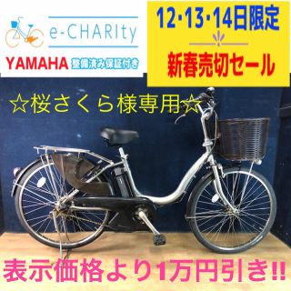 ヤマハ(ヤマハ)の☆電動自転車☆YAMAHA PASナチュラ☆24インチ☆後ろタイヤ･サドル新品☆(自転車本体)