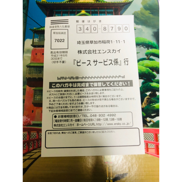 ジブリ(ジブリ)の千と千尋の神隠し ジグソーパズル  エンタメ/ホビーのエンタメ その他(その他)の商品写真