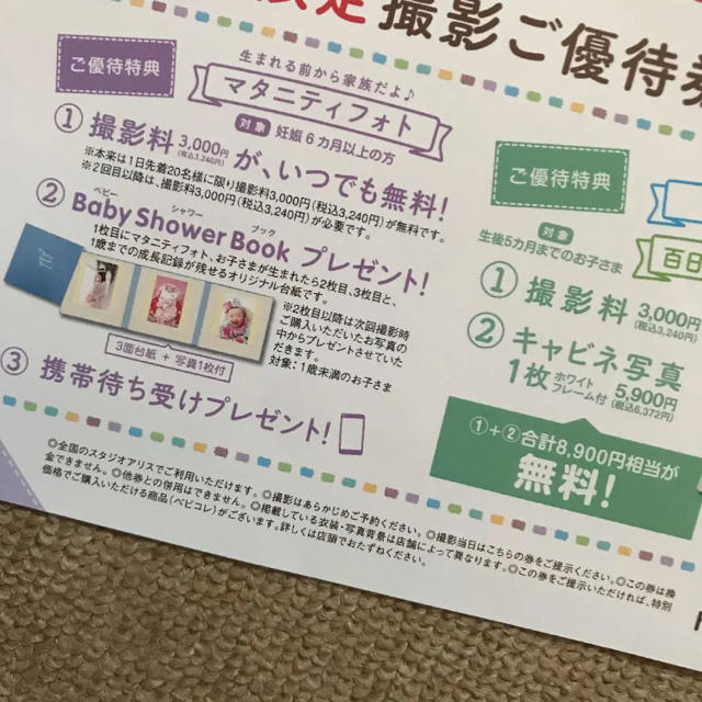 スタジオアリス 優待券 mii様専用 チケットの優待券/割引券(その他)の商品写真