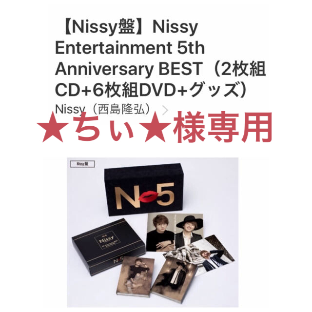 公式通販】ストア Nissy 5th Anniversary BEST エンタメ/ホビー | bca