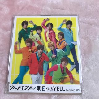 ヘイセイジャンプ(Hey! Say! JUMP)のHey! Say! JUMP ウィークエンダー 明日へのYELL(ポップス/ロック(邦楽))