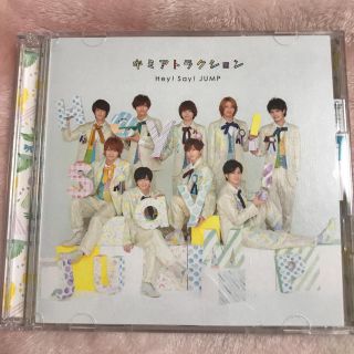 ヘイセイジャンプ(Hey! Say! JUMP)のHey! Say! JUMP キミアトラクション(ポップス/ロック(邦楽))