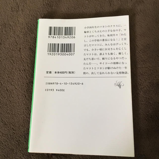 くちぶえ番長  重松 清 エンタメ/ホビーの本(文学/小説)の商品写真