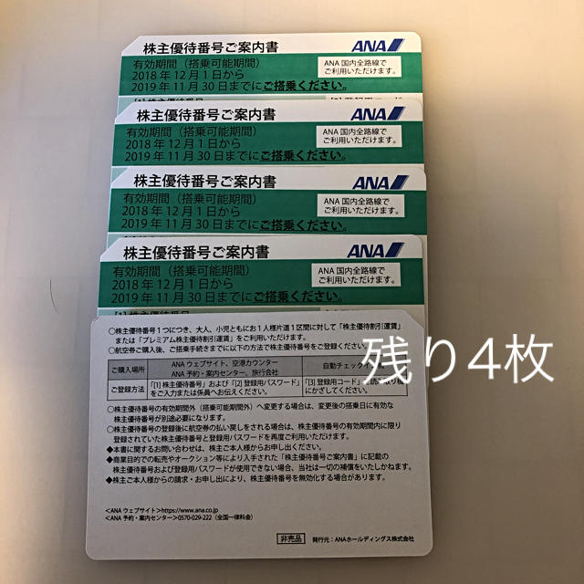 ANA(全日本空輸)(エーエヌエー(ゼンニッポンクウユ))の∞mama∞様専用 ANA株主優待券 2枚目からお値引きします チケットの優待券/割引券(その他)の商品写真