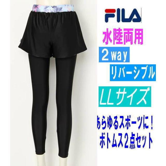 FILA(フィラ)の新品◆FILA・2wayリバーシブル・フィットネスレギンスパンツ・LL黒紺グレー レディースの水着/浴衣(水着)の商品写真