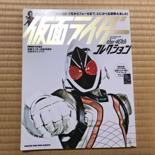 マガジンハウス(マガジンハウス)の仮面ライダー 本(その他)