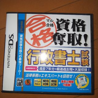 ニンテンドーDS(ニンテンドーDS)のDS  行政書士試験(家庭用ゲームソフト)