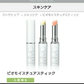 エムアイエムシー(MiMC)のMiMCビオモイスチュアスティックAC&UV(ピンクの方です)(美容液)