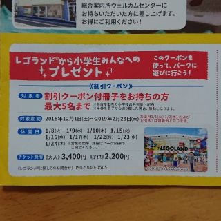 レゴ(Lego)のレゴランド名古屋 割引券 (遊園地/テーマパーク)