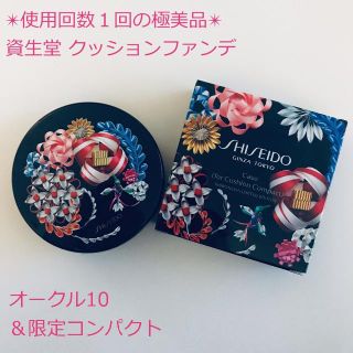 シセイドウ(SHISEIDO (資生堂))のほぼ新品！資生堂 シンクロスキン グロー クッションコンパクト オークル10  (ファンデーション)