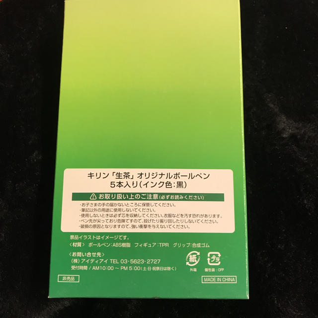 キリン(キリン)のレア 生茶パンダ オリジナルボールペン5本入り 黒 非売品 エンタメ/ホビーのおもちゃ/ぬいぐるみ(キャラクターグッズ)の商品写真