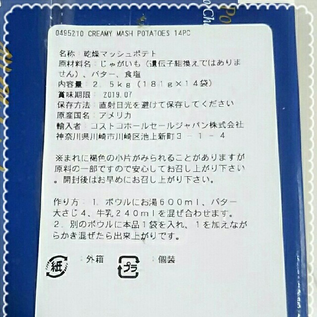 コストコ(コストコ)のたむたむ様専用 食品/飲料/酒の加工食品(インスタント食品)の商品写真