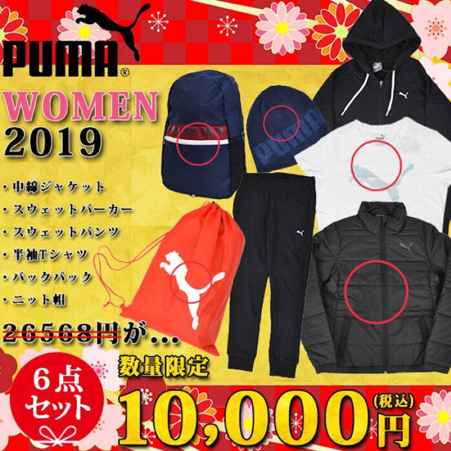 PUMA♡2019♡レディース♡福袋♡新品未使用！ダウン♡Tシャツなど