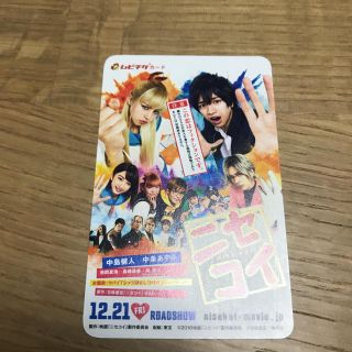 ジャニーズ(Johnny's)のニセコイ ムビチケ中島健人 岸優太(邦画)