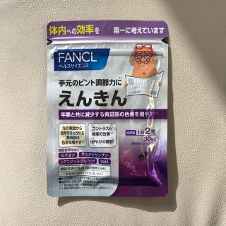 ファンケル(FANCL)のえんきん ファンケル FANCL(ビタミン)