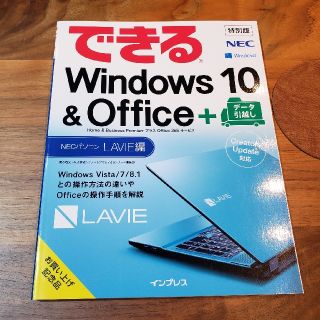 エヌイーシー(NEC)のできるWindows & Office(コンピュータ/IT)