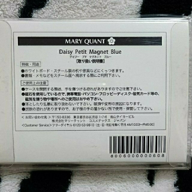 MARY QUANT(マリークワント)のマリークヮント デイジー プチ マグネット ブルー エンタメ/ホビーのコレクション(ノベルティグッズ)の商品写真