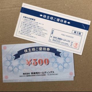 幸楽苑 株主優待 4000円分(レストラン/食事券)