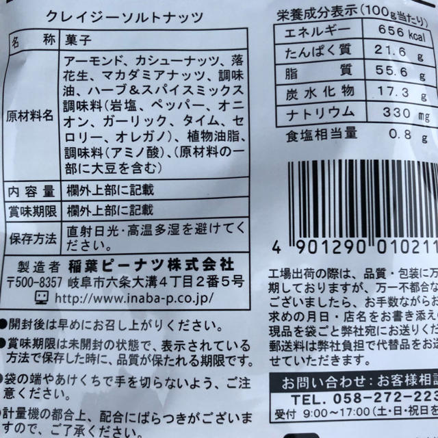 クレイジーソルト 塩ナッツ おつまみ お酒のお供 ビールのお供 食品/飲料/酒の酒(その他)の商品写真