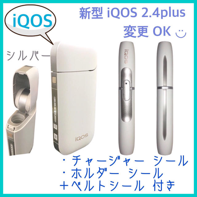 【 iQOS 】チャージャー & ホルダー シールセット（シルバー） メンズのファッション小物(タバコグッズ)の商品写真