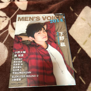 ガッケン(学研)のMEN'S VOICE 2014(アート/エンタメ/ホビー)