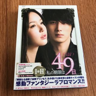 ちゃた様専用 私の期限は49日 DVDBOX(TVドラマ)