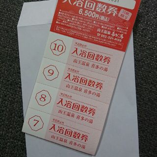 喜多の湯】回数券10枚＊送料込の通販 by SUN's shop｜ラクマ