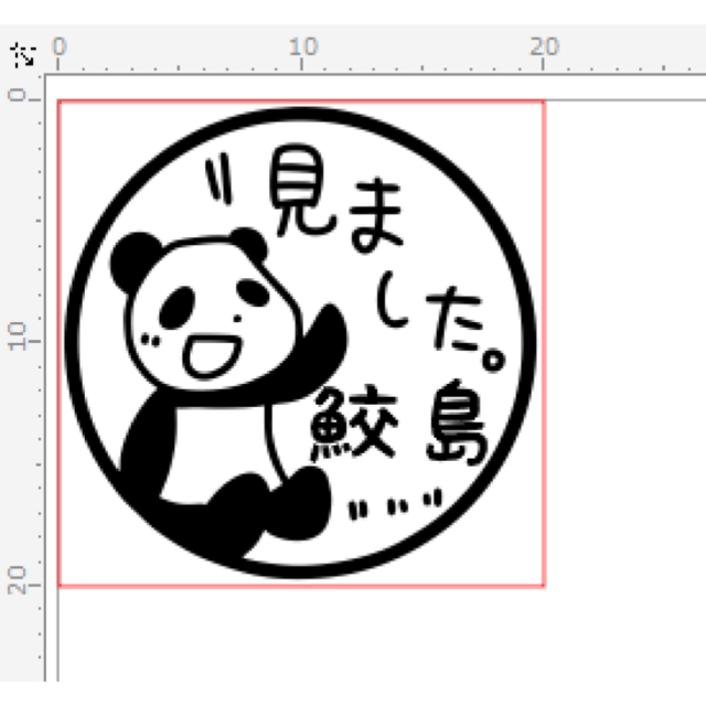 【ゴム印】みました ハンコ (パンダ) ハンドメイドの文具/ステーショナリー(はんこ)の商品写真