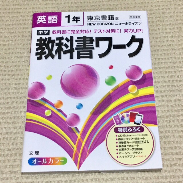 中学1年英語教科書ワークの通販 By しー S Shop ラクマ