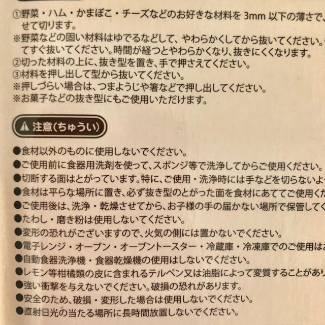 型抜き♡ディズニー エンタメ/ホビーのおもちゃ/ぬいぐるみ(キャラクターグッズ)の商品写真