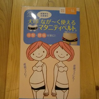 アカチャンホンポ(アカチャンホンポ)の【美品】犬印 マタニティベルト LLsize 妊娠初期～後期 産後すぐも(マタニティ下着)