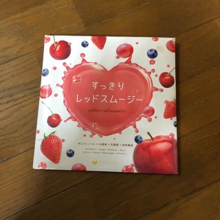 ファビウス(FABIUS)のすっきりレッドスムージー(ダイエット食品)