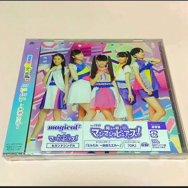 【新品未開封】 ミルミル 〜未来ミエル〜 マジカルマジカル シングルCD エンタメ/ホビーのCD(キッズ/ファミリー)の商品写真