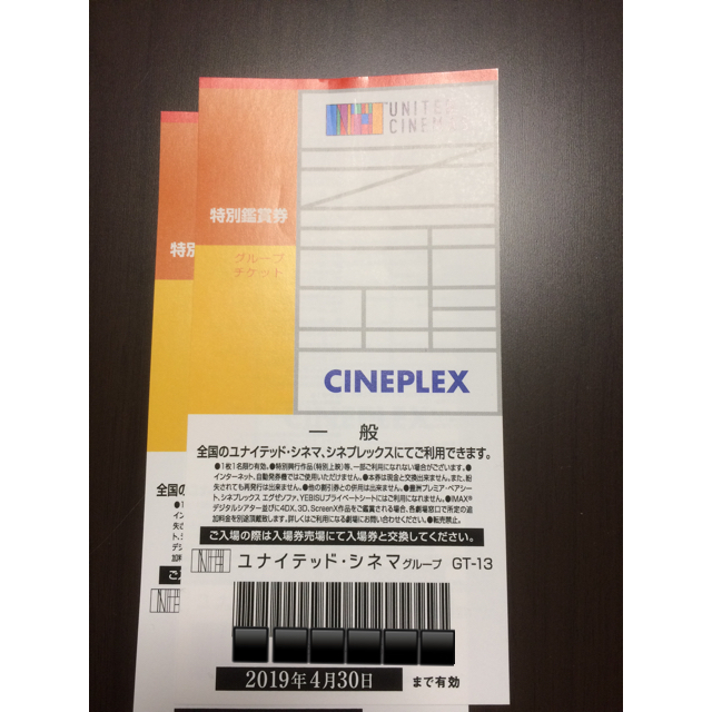 ユナイテッドシネマ 特別鑑賞券 2枚 チケットの映画(洋画)の商品写真