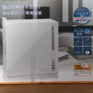 ヤマゼン(山善)の山善 残り1個 加熱で除菌 スチーム式加湿器 アロマ対応 22時間加湿(加湿器/除湿機)