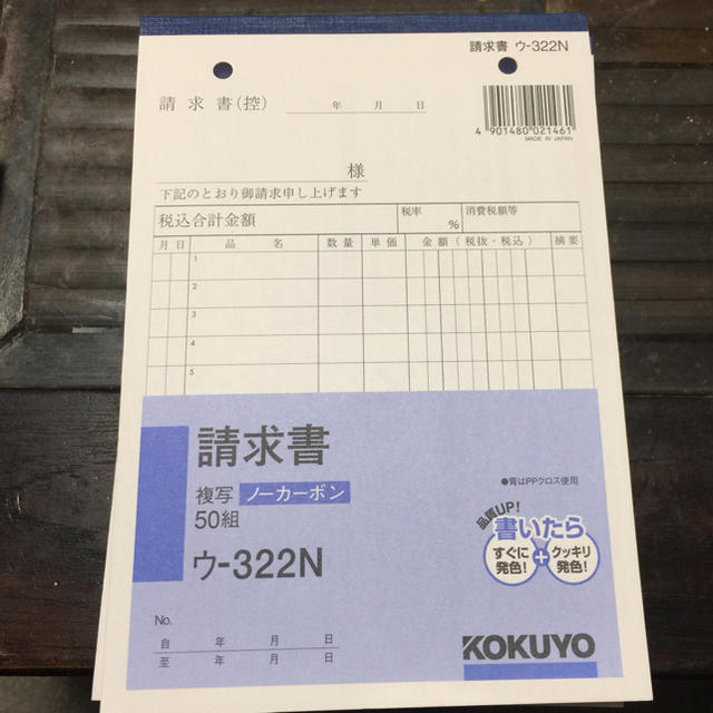 コクヨ(コクヨ)のみささん専用 コクヨ  8冊 請求書 ウ-322N ノーカーボ インテリア/住まい/日用品のオフィス用品(オフィス用品一般)の商品写真