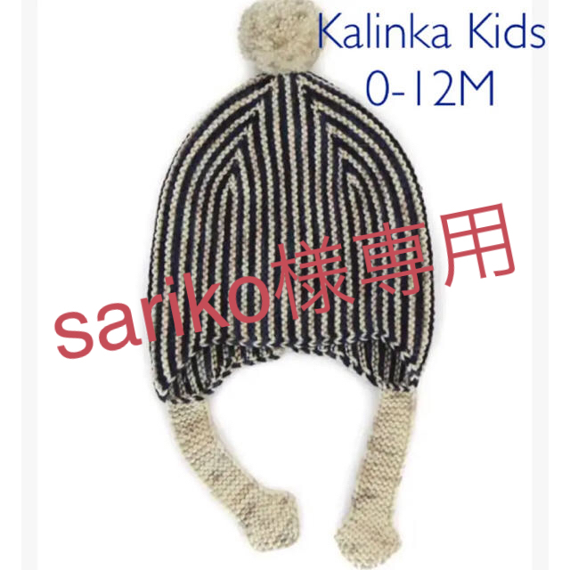 新品 0-12M Kalinka Kids Divna Hat Ink