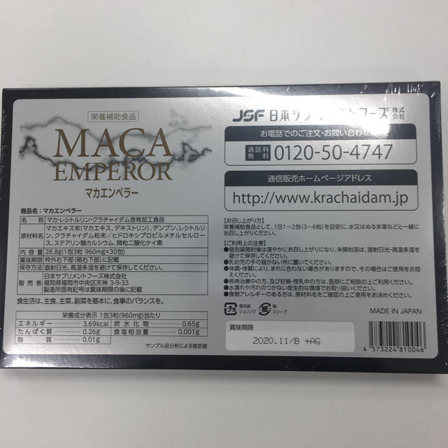 【激安】マカエンペラー 大人気 男性用 サプリ 食品/飲料/酒の健康食品(その他)の商品写真