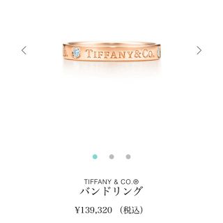 ティファニー(Tiffany & Co.)の大幅値下げ済！ティファニー  ピンクゴールド  ダイヤ  リング 10号(リング(指輪))