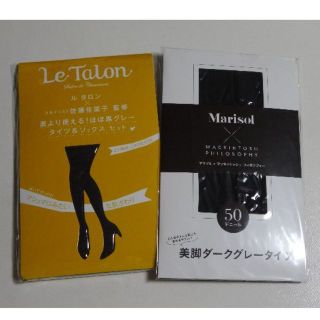 ルタロン(Le Talon)の付録　タイツ セット（ルタロン+マッキントッシュ）(ファッション)