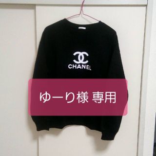 シャネル(CHANEL)の国外 お土産 ブランドロゴ トレーナー(トレーナー/スウェット)