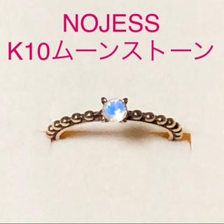 ノジェス(NOJESS)のノジェス K10 ムーンストーン リング 3号(リング(指輪))