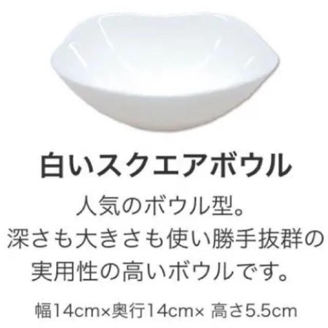 山崎製パン(ヤマザキセイパン)の白いスクエアボウル インテリア/住まい/日用品のキッチン/食器(食器)の商品写真