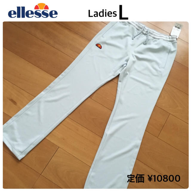 ellesse(エレッセ)の新品 エレッセ  ロングパンツ L スポーツ/アウトドアのテニス(ウェア)の商品写真