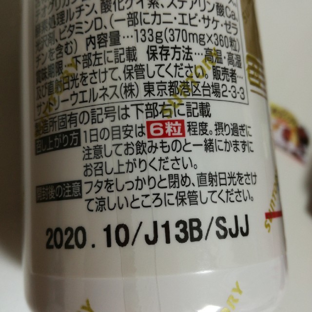 サントリー(サントリー)のロコモア 360粒　新品未使用 食品/飲料/酒の健康食品(その他)の商品写真