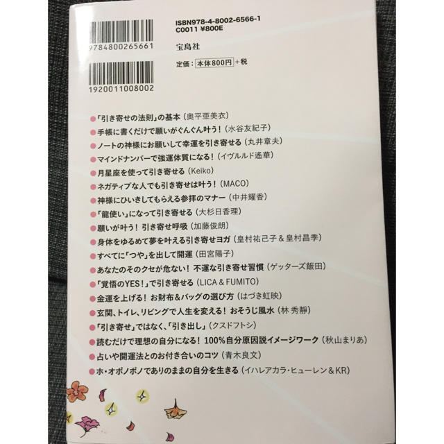 宝島社(タカラジマシャ)の願いが叶う！人生が変わる！「引き寄せの法則」 エンタメ/ホビーの本(趣味/スポーツ/実用)の商品写真